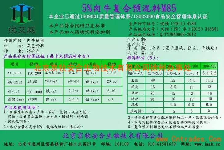 4、肉牛預(yù)混料：如何科學(xué)配比肉牛飼料