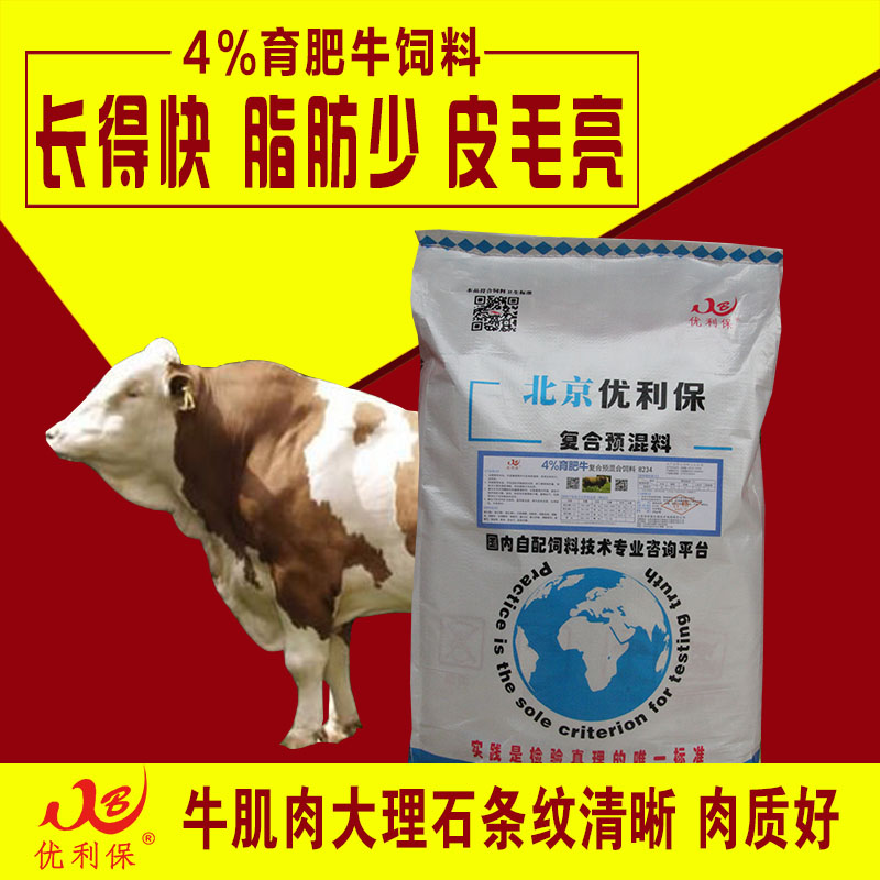 3、國內最好的肉牛預混料：牛怎么吃飼料才能長得快，用什么預混料對肉牛好喂